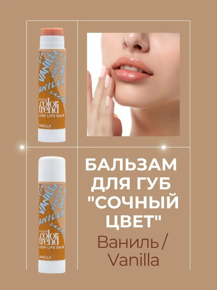 Купить Бальзам для губ IVA nails Vanilla Sweet с доставкой по Москве и всей России