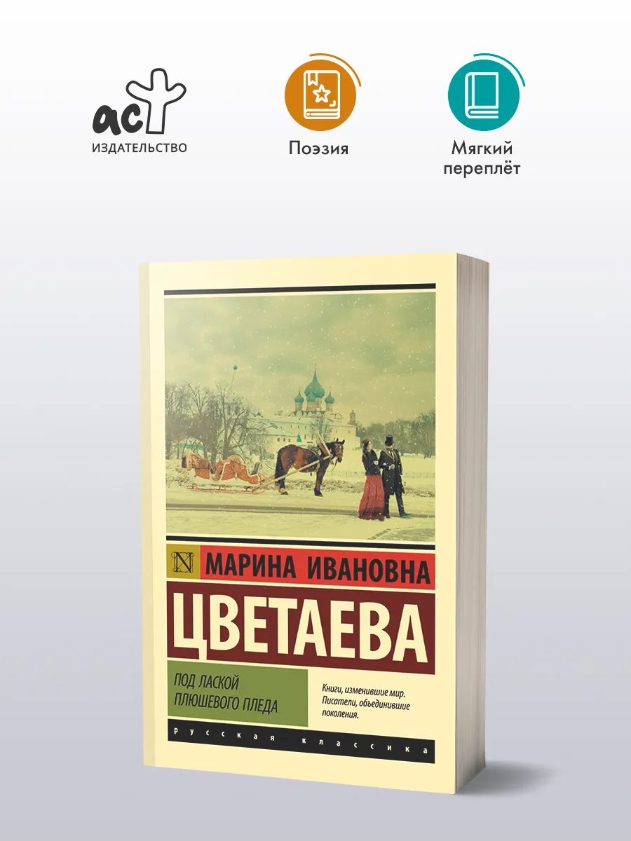 Под аст. Под аст