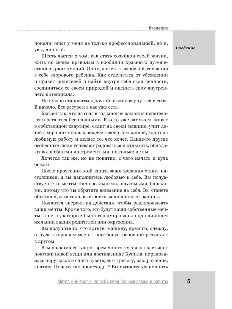 Метод Генезис: полюби себя больше семьи и работы Издательство АСТ 25621876  купить за 418 ₽ в интернет-магазине Wildberries