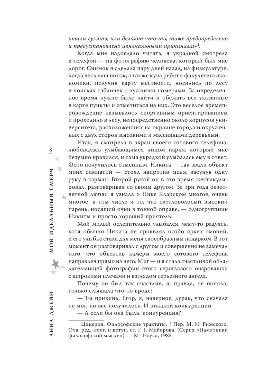 Мой идеальный смерч Издательство АСТ 25621883 купить за 460 ₽ в  интернет-магазине Wildberries