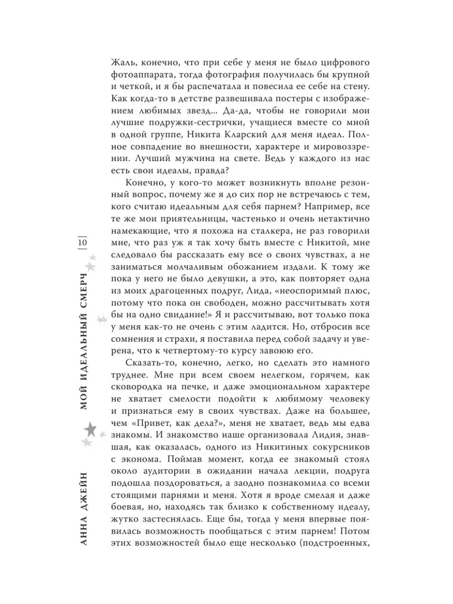 Мой идеальный смерч Издательство АСТ 25621883 купить за 466 ₽ в  интернет-магазине Wildberries