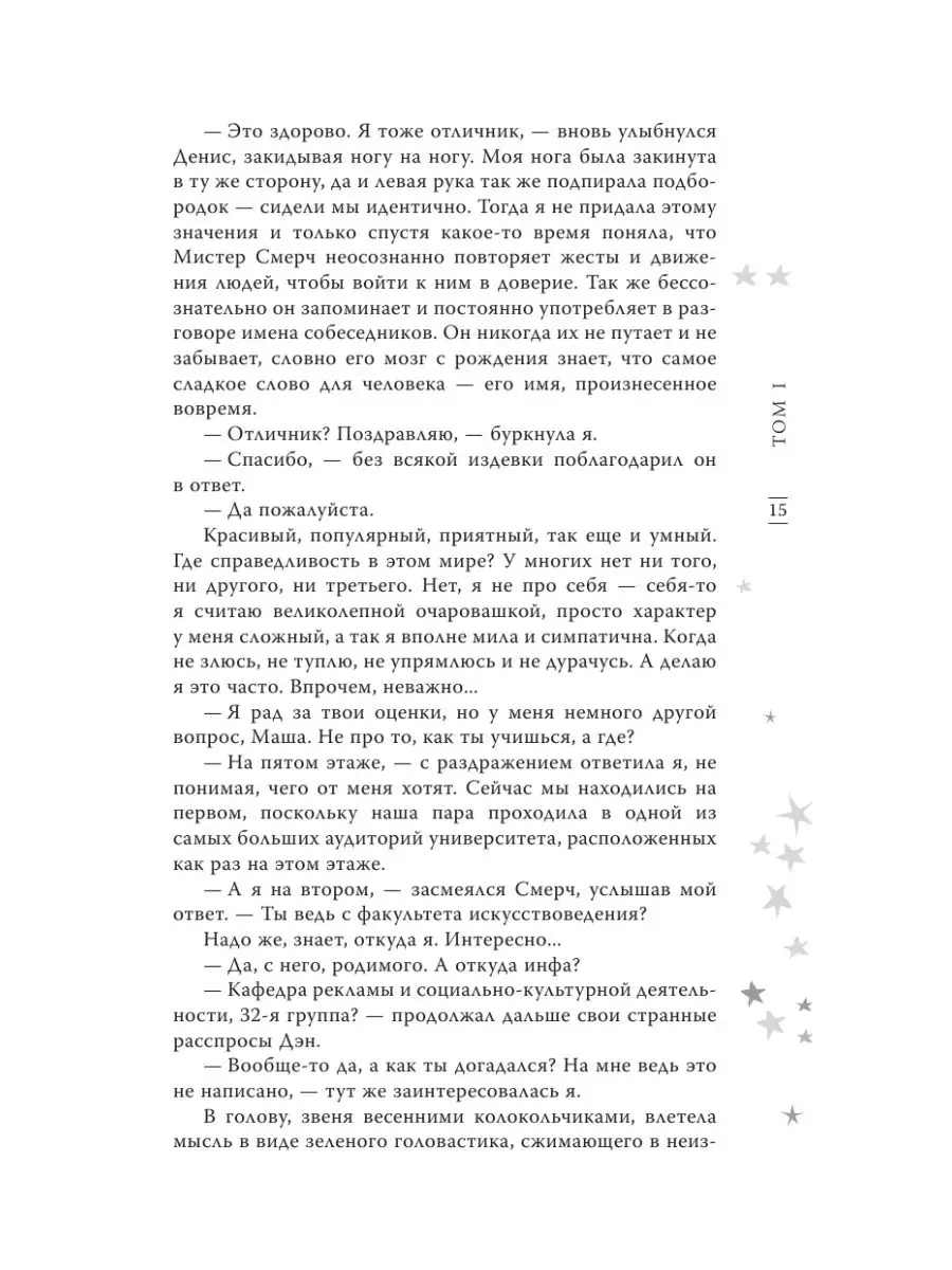 Мой идеальный смерч Издательство АСТ 25621883 купить за 466 ₽ в  интернет-магазине Wildberries