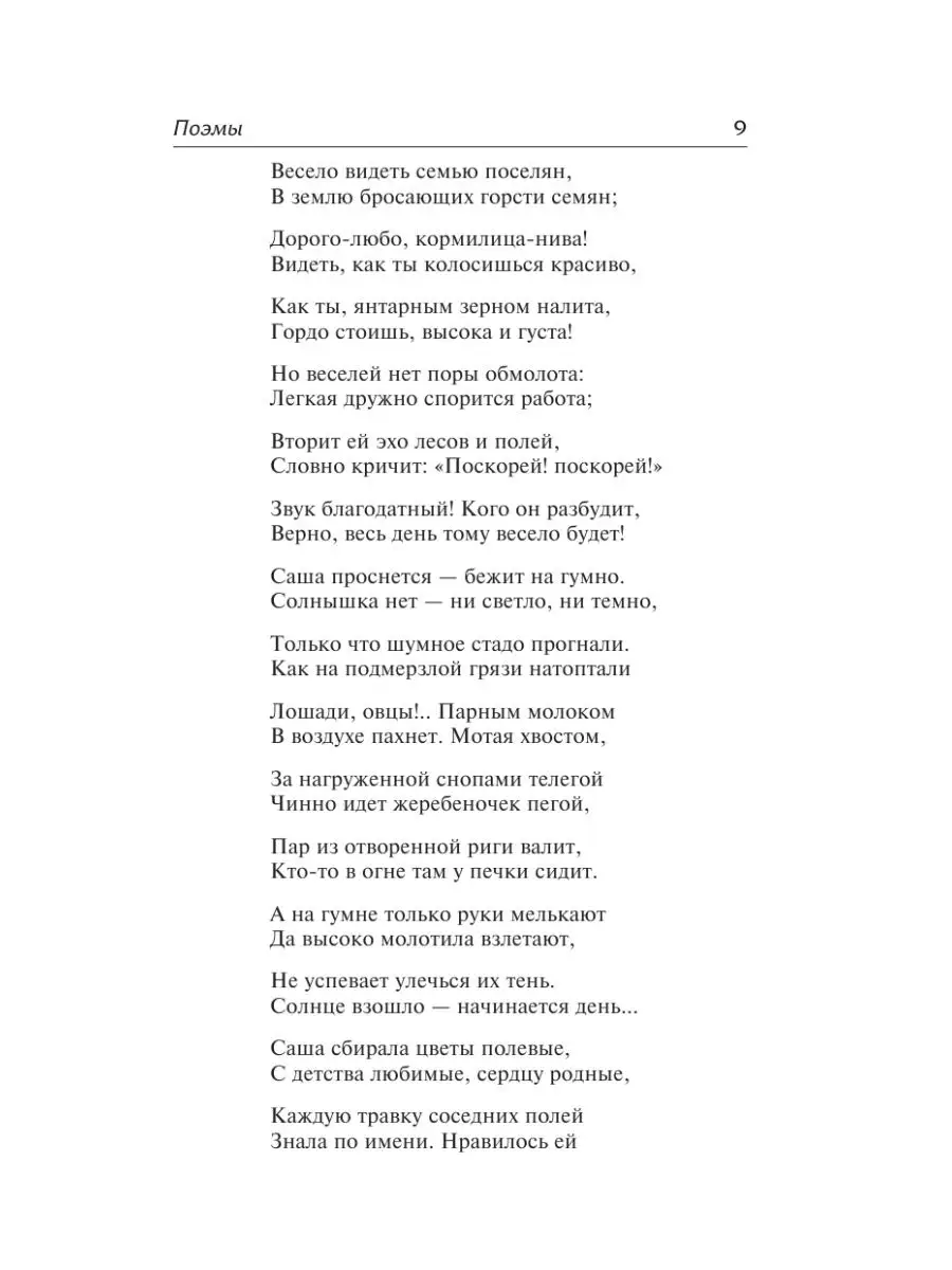 Кому на Руси жить хорошо Издательство АСТ 25621888 купить за 200 ₽ в  интернет-магазине Wildberries