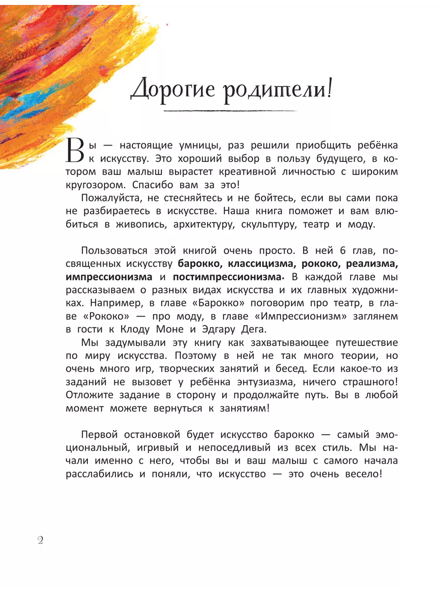 Большое искусство детям: от барокко до Ван Гога Издательство АСТ 25621922  купить за 1 182 ₽ в интернет-магазине Wildberries