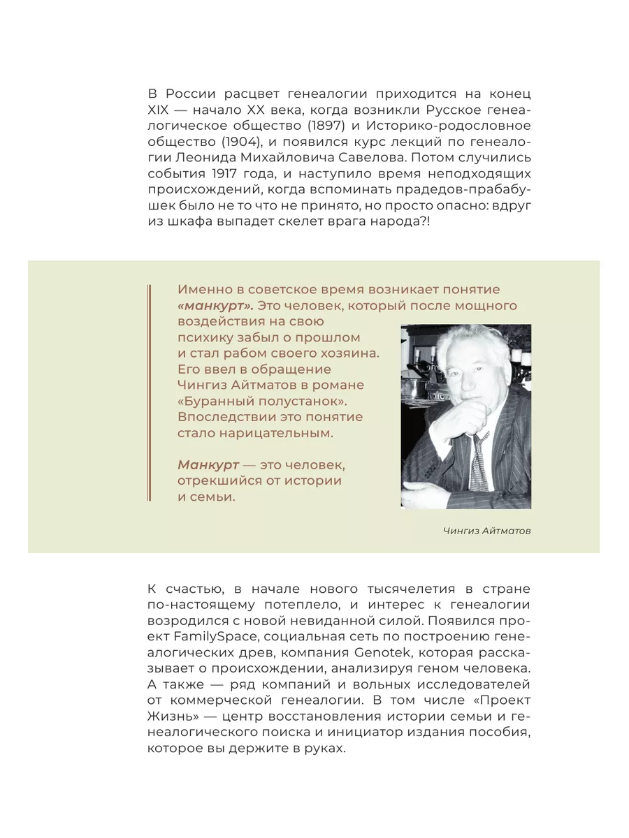 История тебя. Восстанови родословную с XVII века Издательство АСТ 25621932  купить в интернет-магазине Wildberries