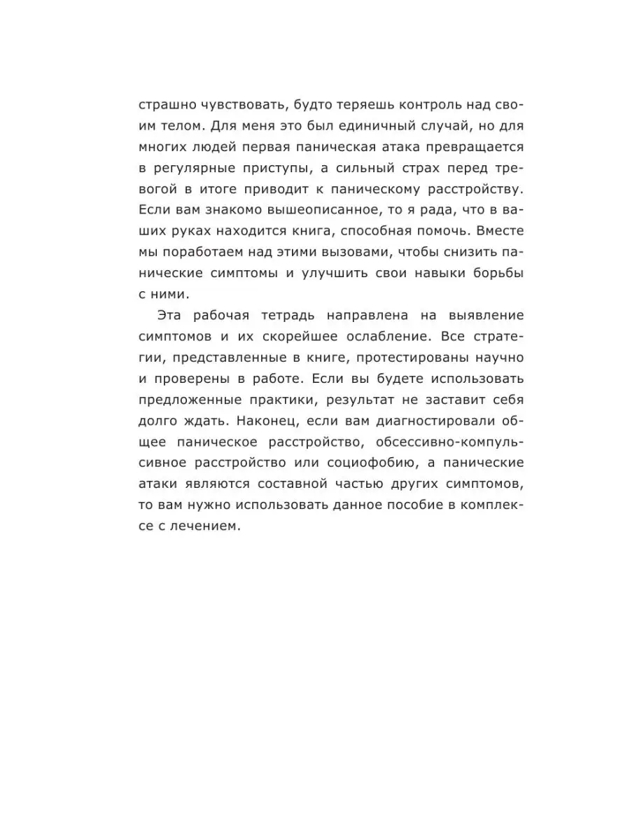 Панические атаки и где они обитают. Как Издательство АСТ 25621978 купить за  419 ₽ в интернет-магазине Wildberries