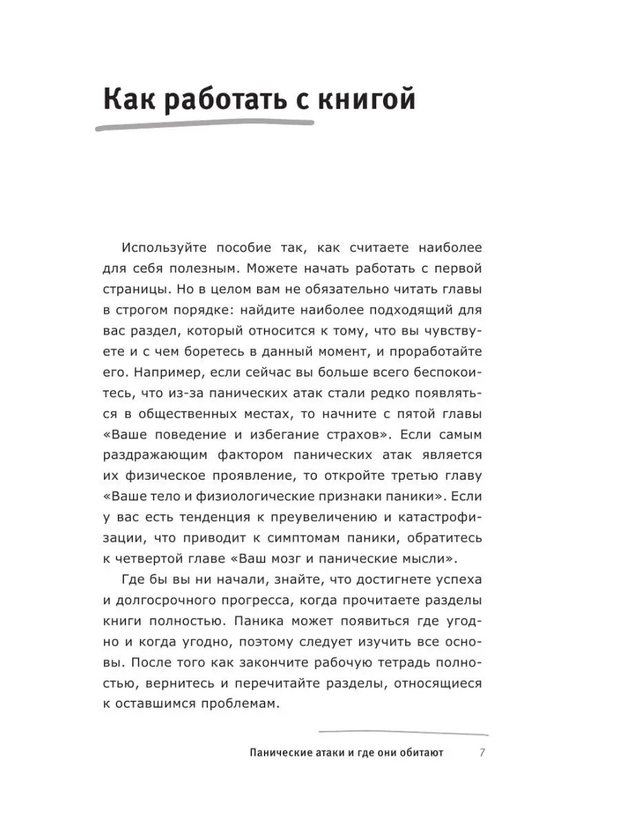 Панические атаки и где они обитают. Как Издательство АСТ 25621978 купить за  419 ₽ в интернет-магазине Wildberries