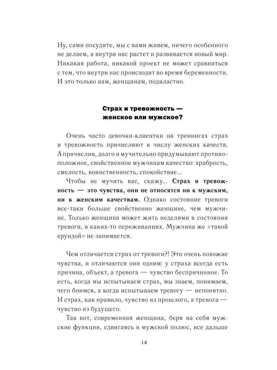 Рожденная женщиной. Твой путь к женской силе Издательство АСТ 25621982  купить за 325 ₽ в интернет-магазине Wildberries