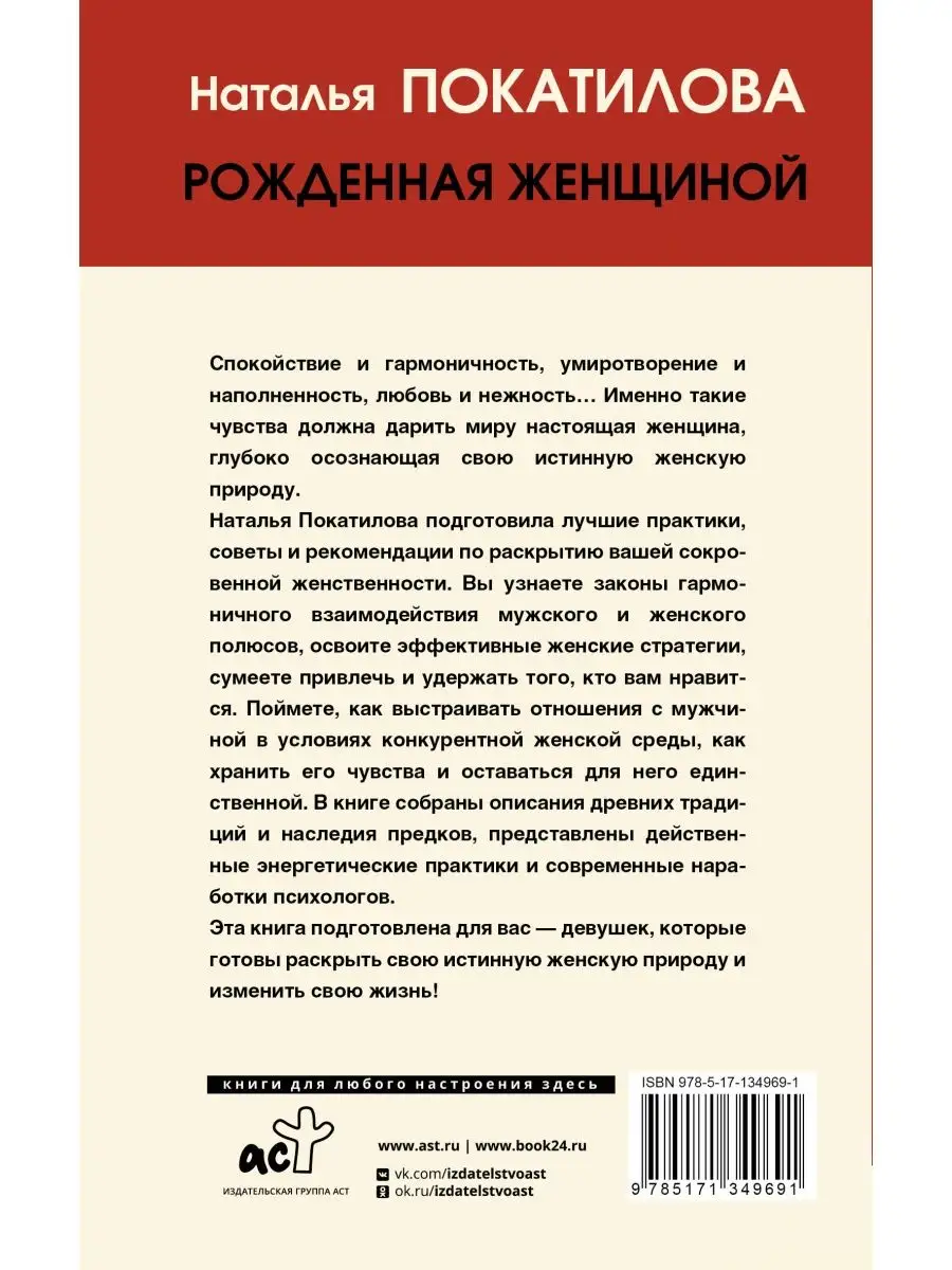 Рожденная женщиной. Твой путь к женской силе Издательство АСТ 25621982  купить за 325 ₽ в интернет-магазине Wildberries