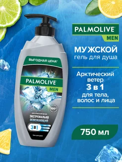 Гель для душа Экстремально Освежающий 3 в 1 750 мл PALMOLIVE 25623871 купить за 424 ₽ в интернет-магазине Wildberries