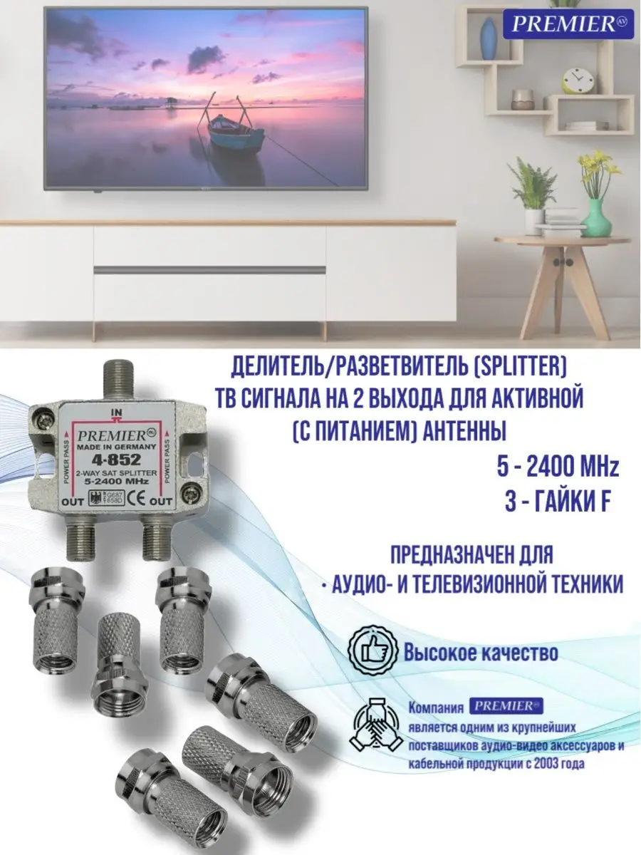 Телевизионный разветвитель на 2 ТВ, делитель антенный