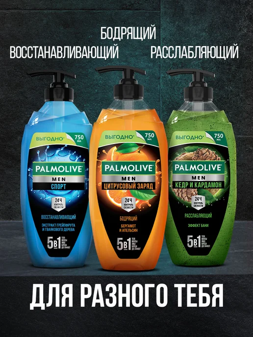 PALMOLIVE Гель для душа мужской Спорт 5 в 1 750 мл, 750 мл, фото 5