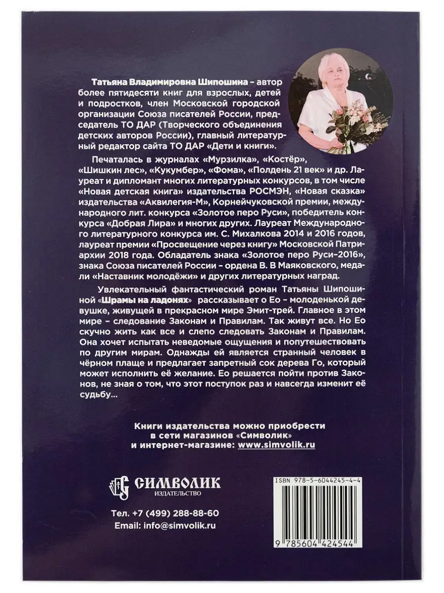 Шрамы на ладонях. Роман для юношества Символик 25624321 купить за 297 ₽ в  интернет-магазине Wildberries