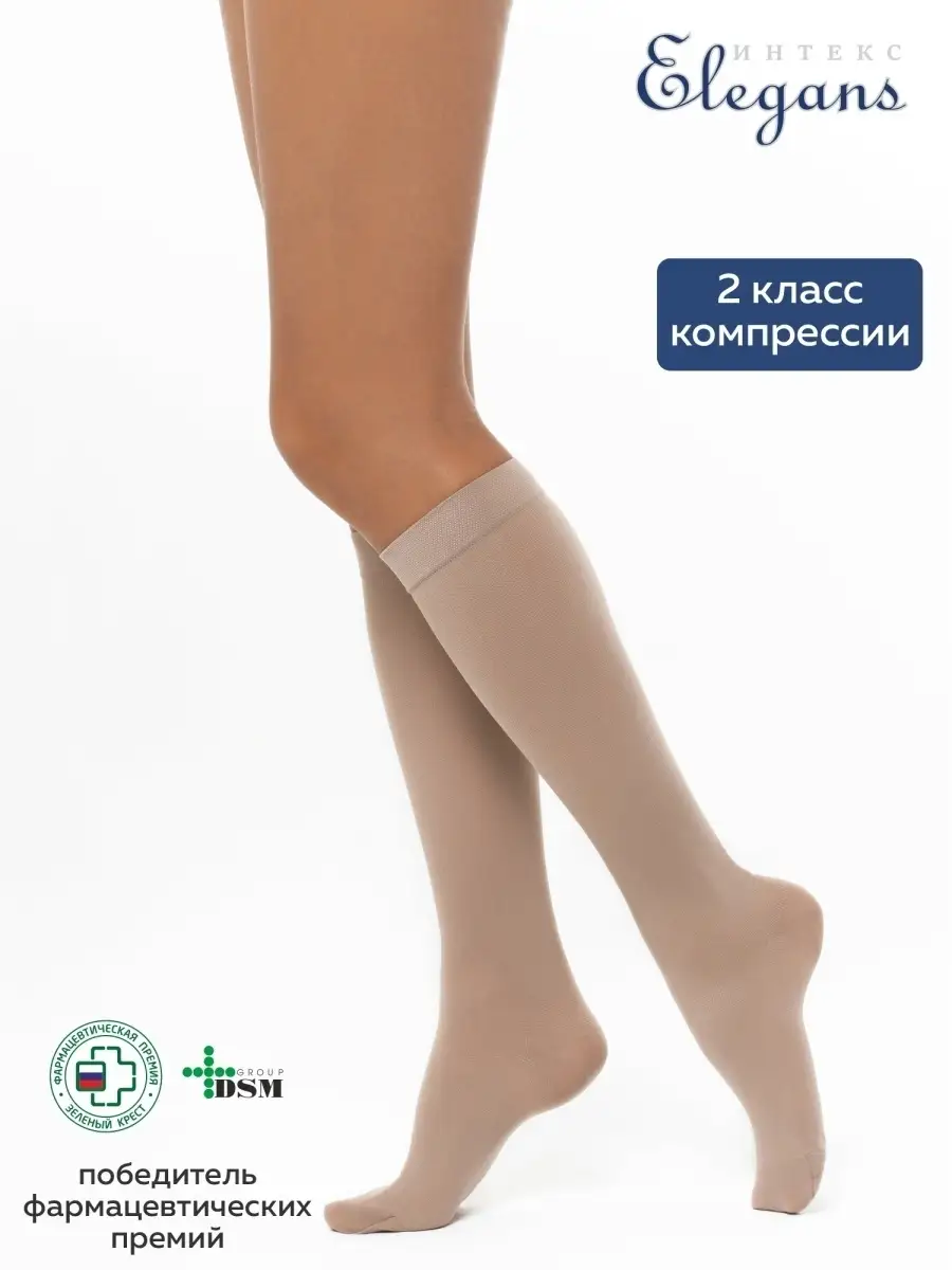 Компрессионные гольфы Элеганс 2 класс компрессии