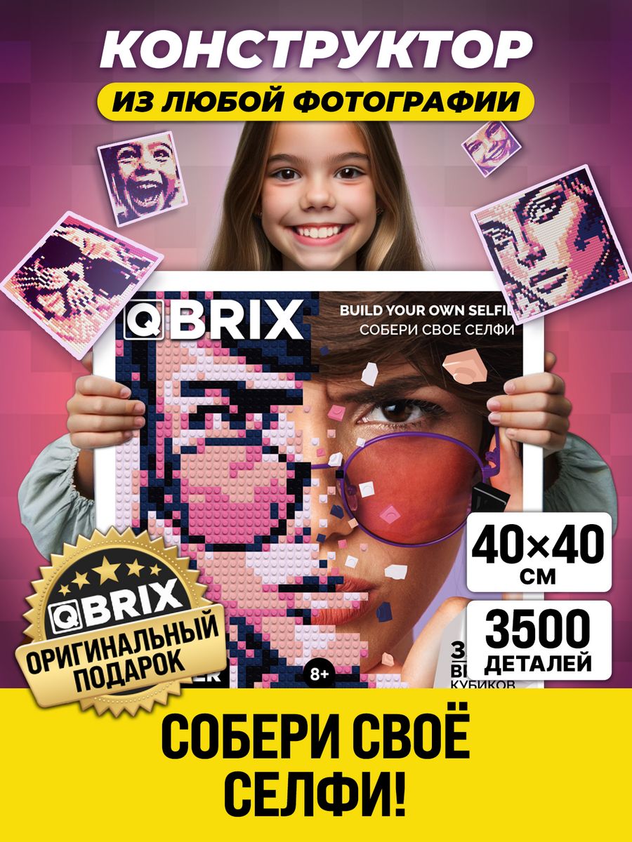 Фото конструктор мозаика интерьерный из фотографии POSTER QBRIX 25625806  купить за 2 090 ₽ в интернет-магазине Wildberries