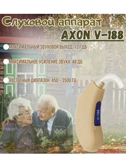 Слуховой аппарат V-188 AXON 25627404 купить за 3 318 ₽ в интернет-магазине Wildberries