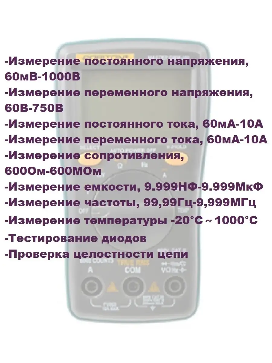 Мультиметр цифровой с чехлом Robiton 25627590 купить за 1 434 ₽ в  интернет-магазине Wildberries