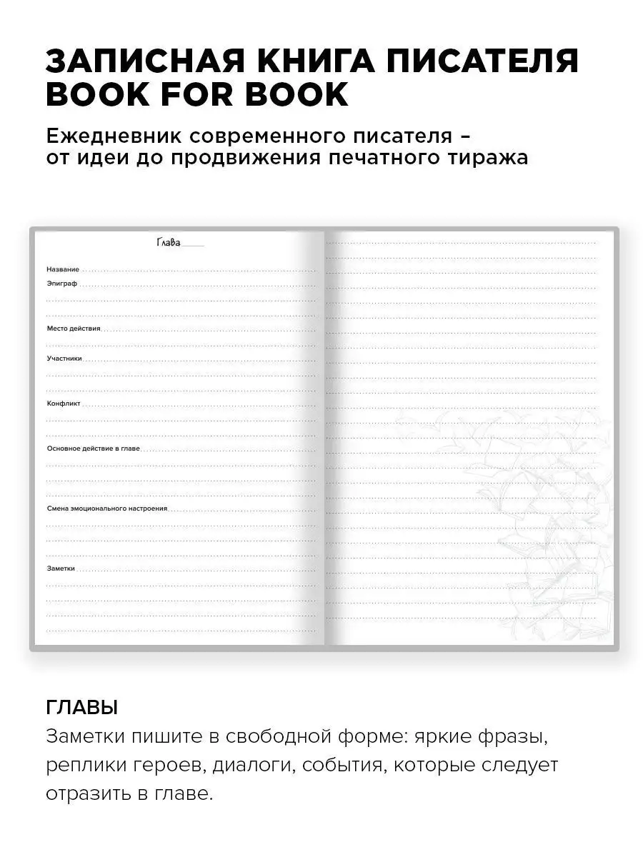 Блокнот писательский для творчества в подарок женщине коллеге BfBplanner  25627687 купить в интернет-магазине Wildberries