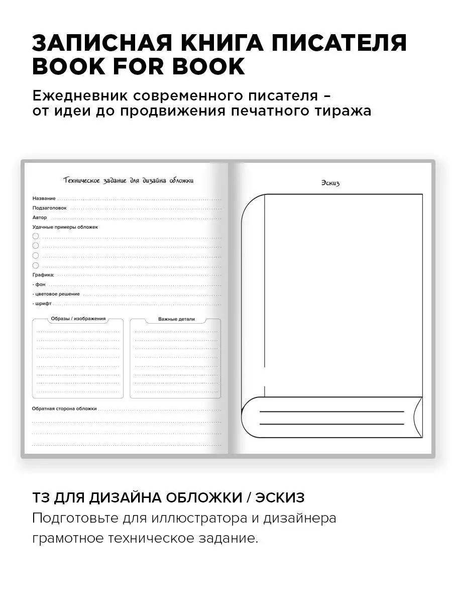 Блокнот писательский для творчества в подарок женщине коллеге BfBplanner  25627687 купить в интернет-магазине Wildberries