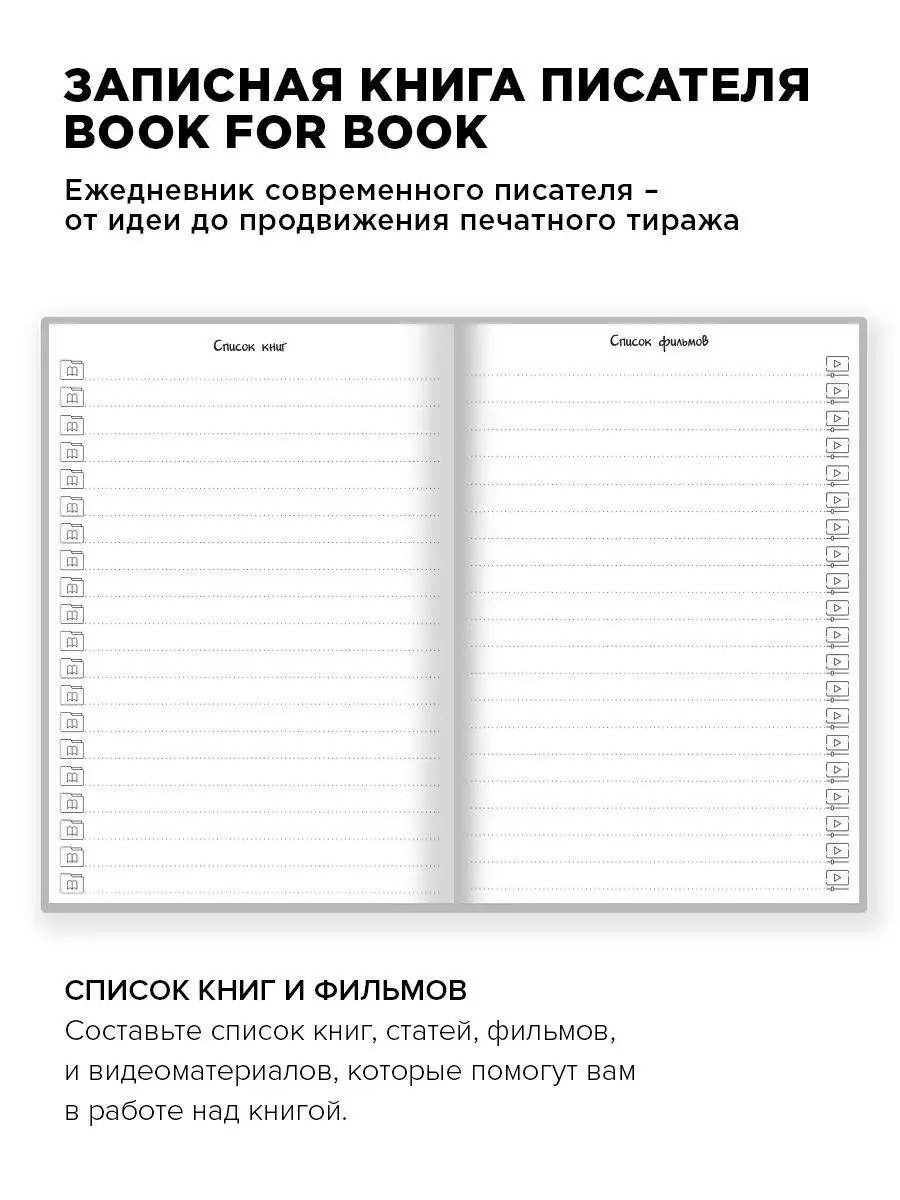 Блокнот писательский для творчества в подарок женщине коллеге BfBplanner  25627687 купить в интернет-магазине Wildberries