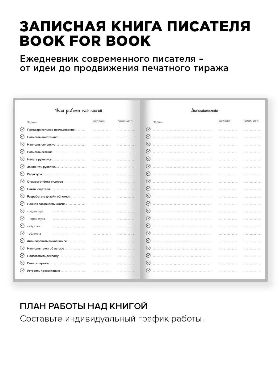 Блокнот писательский для творчества в подарок женщине коллеге BfBplanner  25627687 купить в интернет-магазине Wildberries