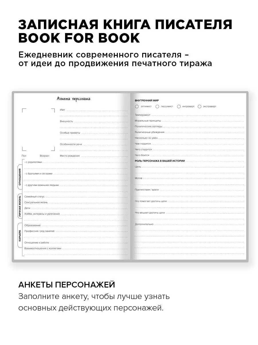 Блокнот писательский для творчества в подарок женщине коллеге BfBplanner  25627687 купить в интернет-магазине Wildberries