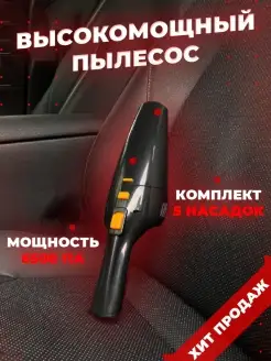 Мощный автомобильный пылесос,ручной,проводной,портативный,автопылесос,автотовары In Shop 25628500 купить за 532 ₽ в интернет-магазине Wildberries