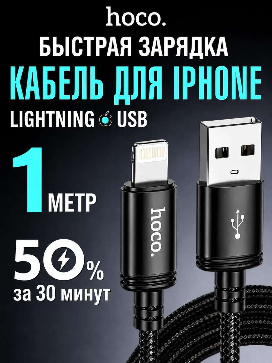 Кабель для iPhone быстрая зарядка Lightning USB для телефона