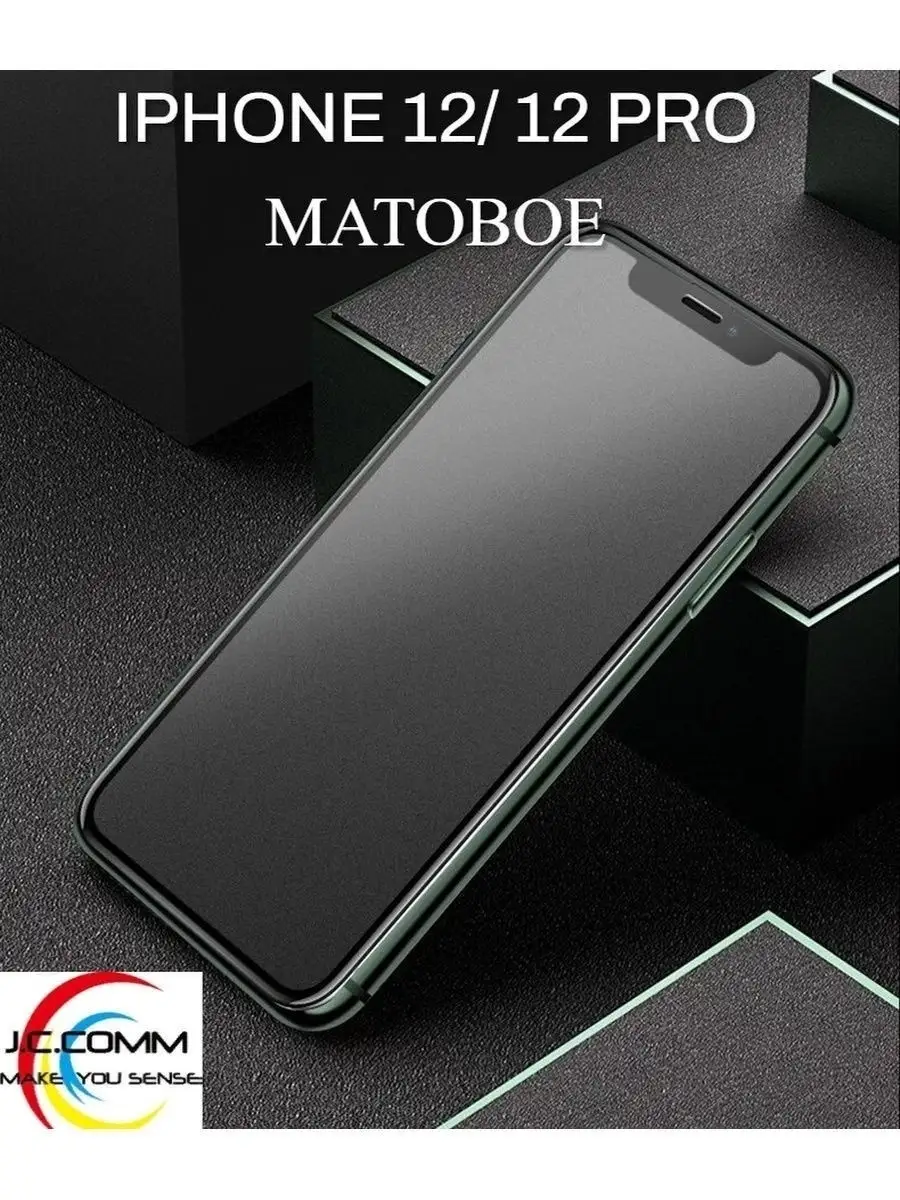 Матовое защитное стекло для IPhone 12/12 pro/полноэкранное/ полноклеевое  J.C.COMM 25630266 купить в интернет-магазине Wildberries