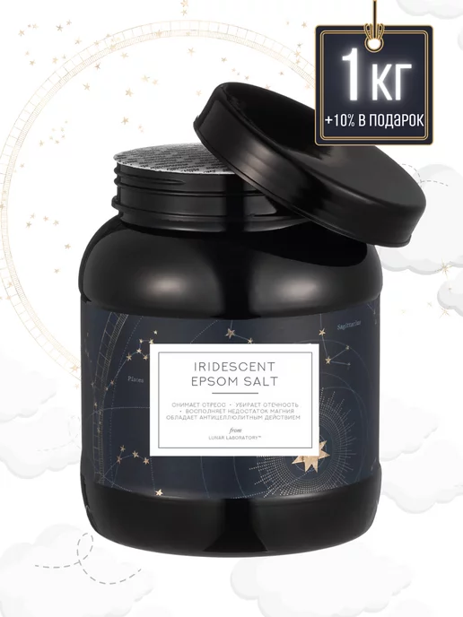 Lunar Lab Английская соль с шиммером, эпсом, вариант