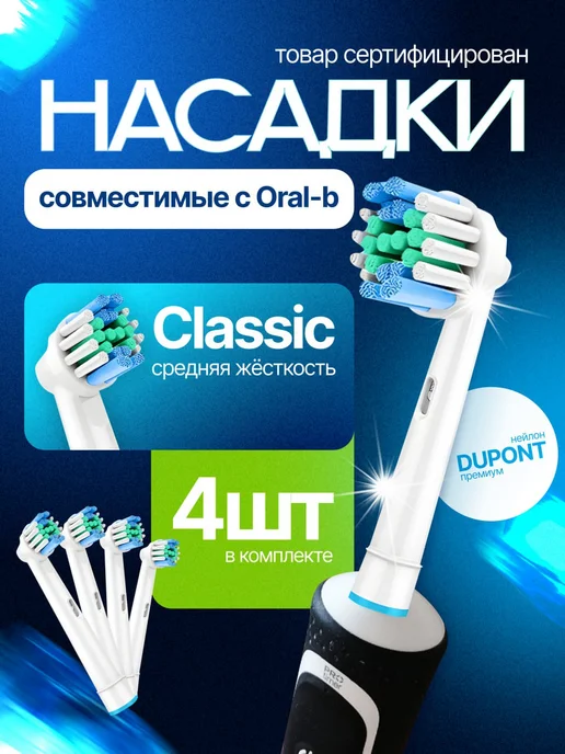 Насадки для электрической зубной щетки совместимые с Oral-b image