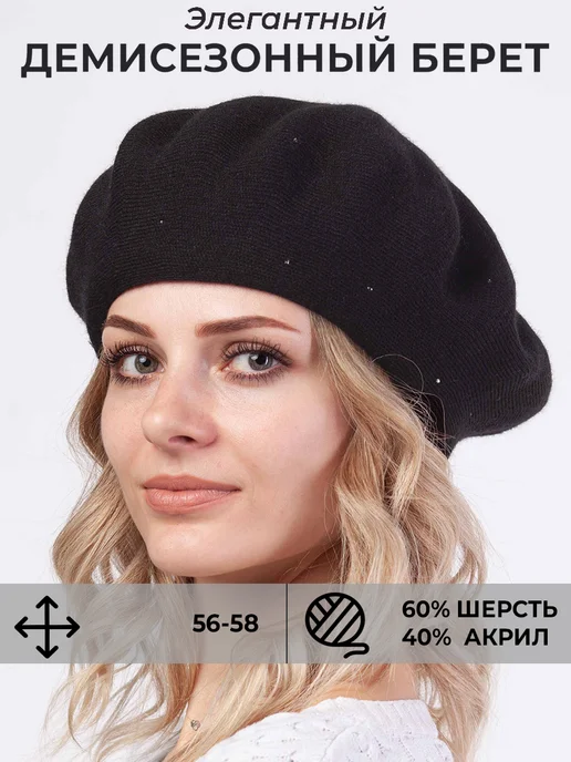 Tebu-textile Берет "Росинка весна", черный