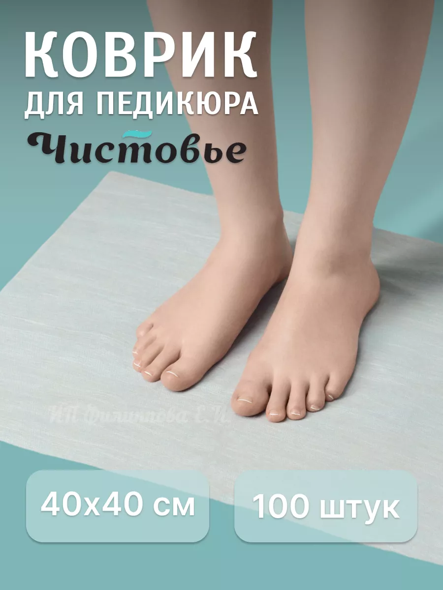 Коврик одноразовый для солярия и педикюра 40х40 см 100 шт