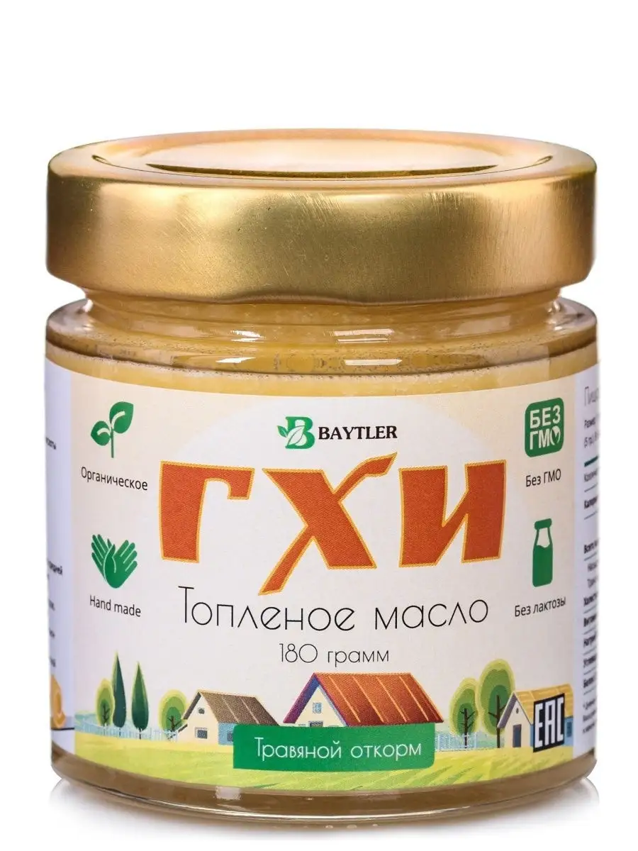 Топлёное масло ГХИ, 200 мл / без лактозы Baytler Food 25639572 купить за  453 ₽ в интернет-магазине Wildberries