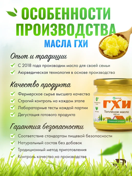 Baytler Масло ГХИ топленое для жарки 200мл без сахара и лактозы, 200 мл, фото 6