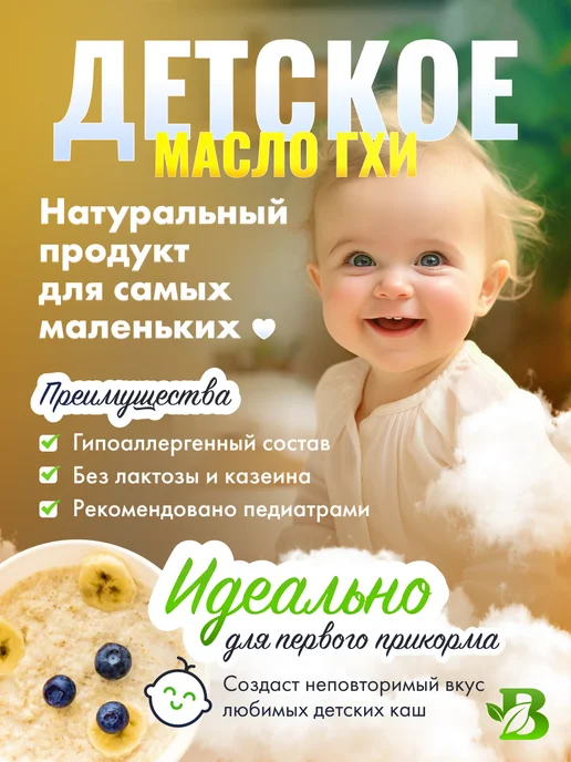 Baytler Топленое масло ГХИ классическое, банка 450 мл, 450 мл, фото 8