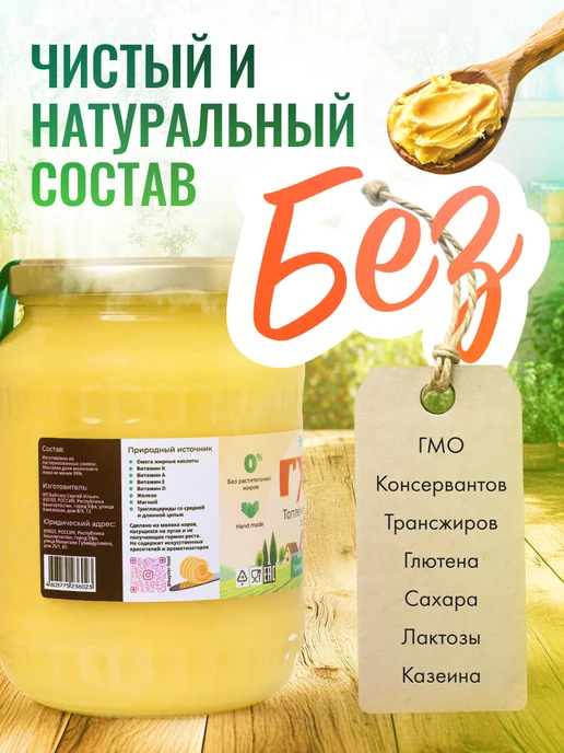 Baytler Масло топленое ГХИ классическое 720 мл без сахара и лактозы, 720 мл, фото 3