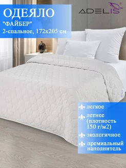 Одеяло 2 спальное 172х205 см облегченное Adelis 25640404 купить за 1 024 ₽ в интернет-магазине Wildberries