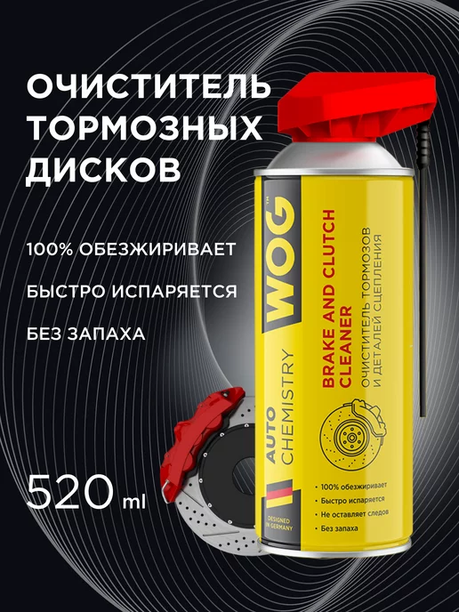 WOG Очиститель тормозов и тормозных дисков, антискрип 520 мл