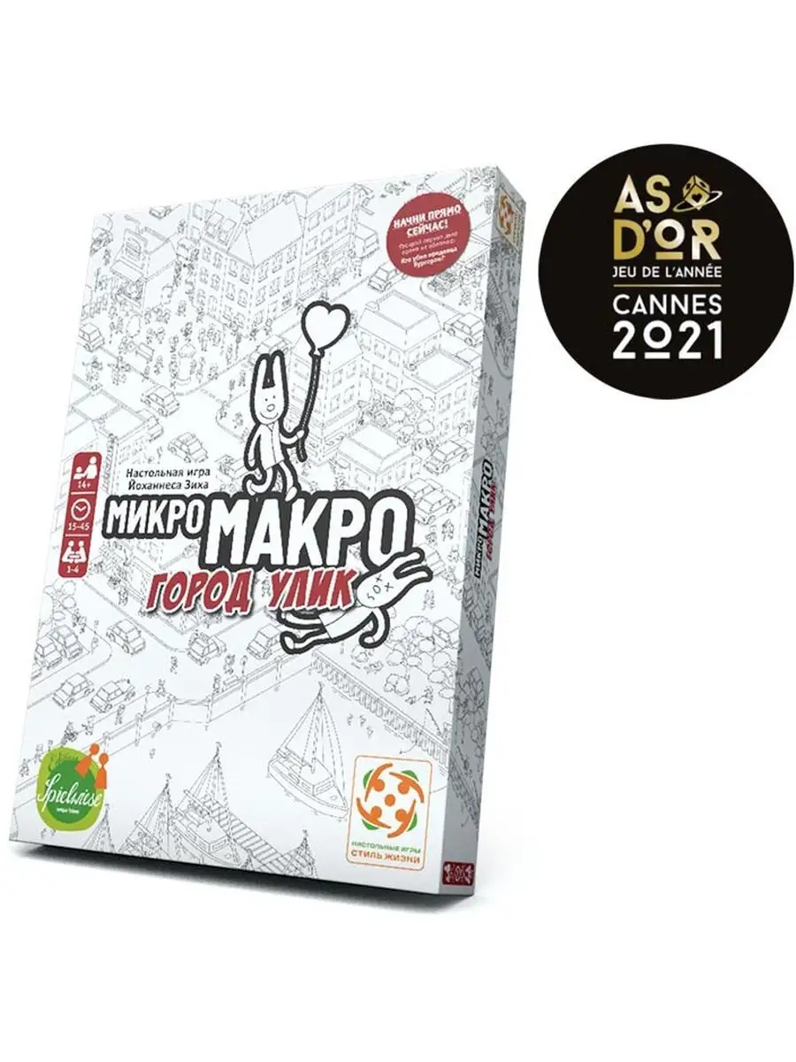 Настольная игра МикроМакро город улик (MicroMacro Crime City) Стиль Жизни  25640847 купить в интернет-магазине Wildberries