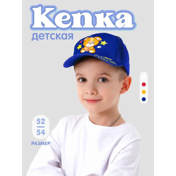 Кепка детская c принтом