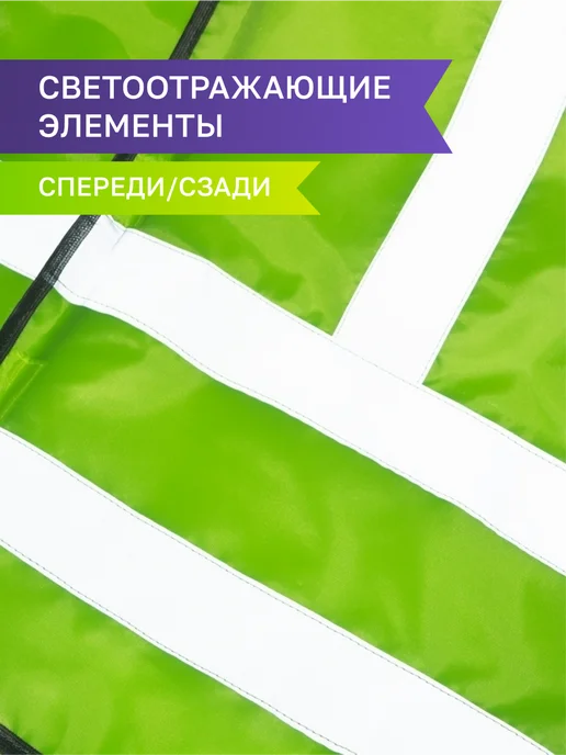 Пеатек Жилет светоотражающий сигнальный на молнии, зеленый, фото 6