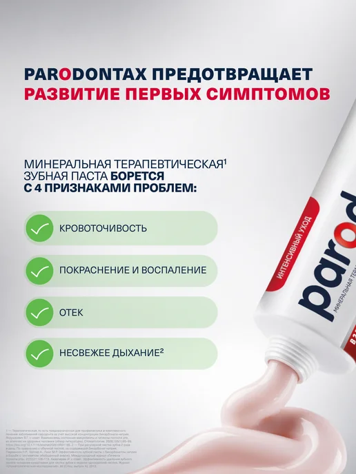 Parodontax Зубная паста Свежее дыхание Детокс 75 мл, с фтором, 75 мл, фото 6