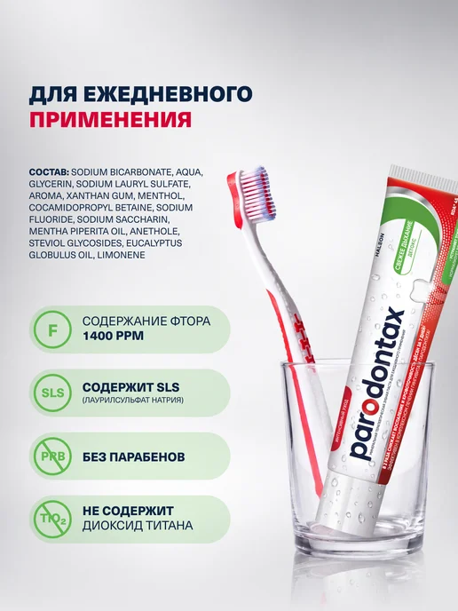 Parodontax Зубная паста Свежее дыхание Детокс 75 мл, с фтором, 75 мл, фото 8