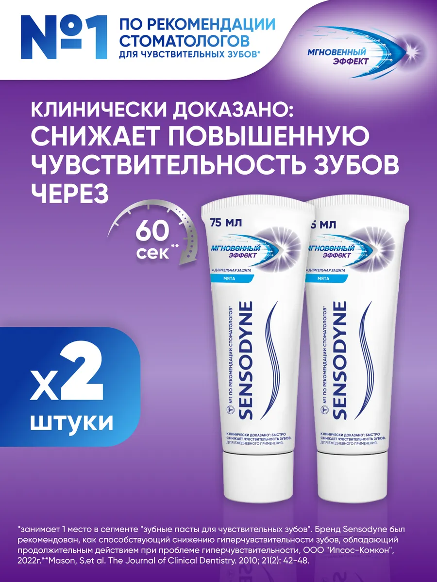 75 2 SENSODYNE 348 Wildberries 25642330