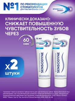 Зубная паста Мгновенный эффект 75 мл 2 шт SENSODYNE 25642330 купить за 392 ₽ в интернет-магазине Wildberries