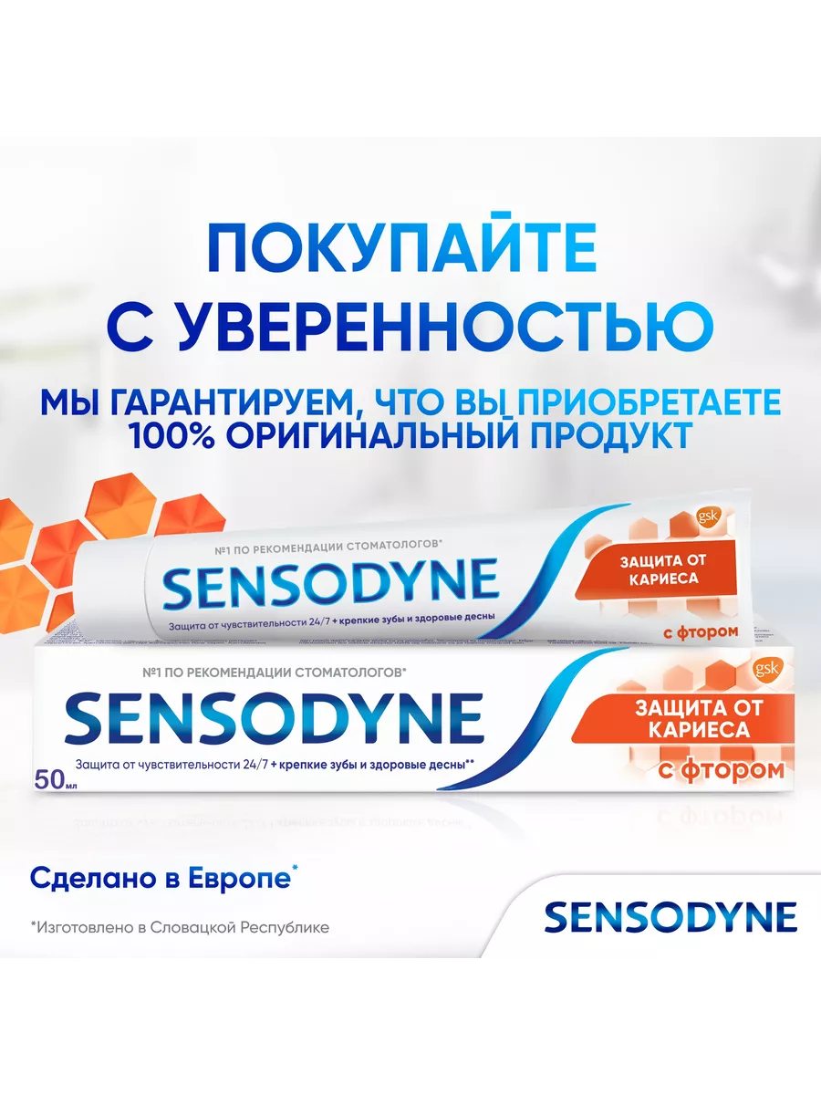 Зубная паста Защита от кариеса 50 мл SENSODYNE 25642336 купить за 219 ₽ в  интернет-магазине Wildberries