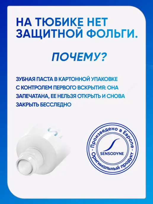 Sensodyne Зубная паста Защита от кариеса, 50мл, Укрепление зубов, 50 мл, фото 3