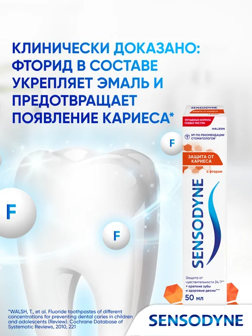 Sensodyne Зубная паста Защита от кариеса, 50мл, Укрепление зубов, 50 мл, фото 7