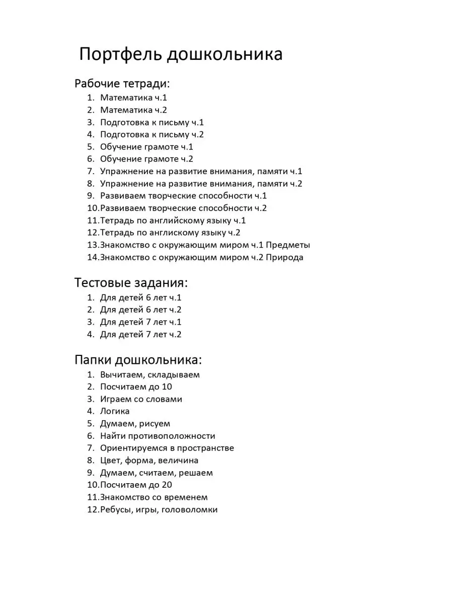 Портфель дошкольника 5-7 лет Солнечные Ступеньки 25642979 купить за 1 112 ₽  в интернет-магазине Wildberries